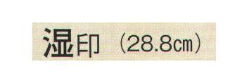 日本の歳時記 3665 舞扇 湿印（9寸5分）  サイズ表